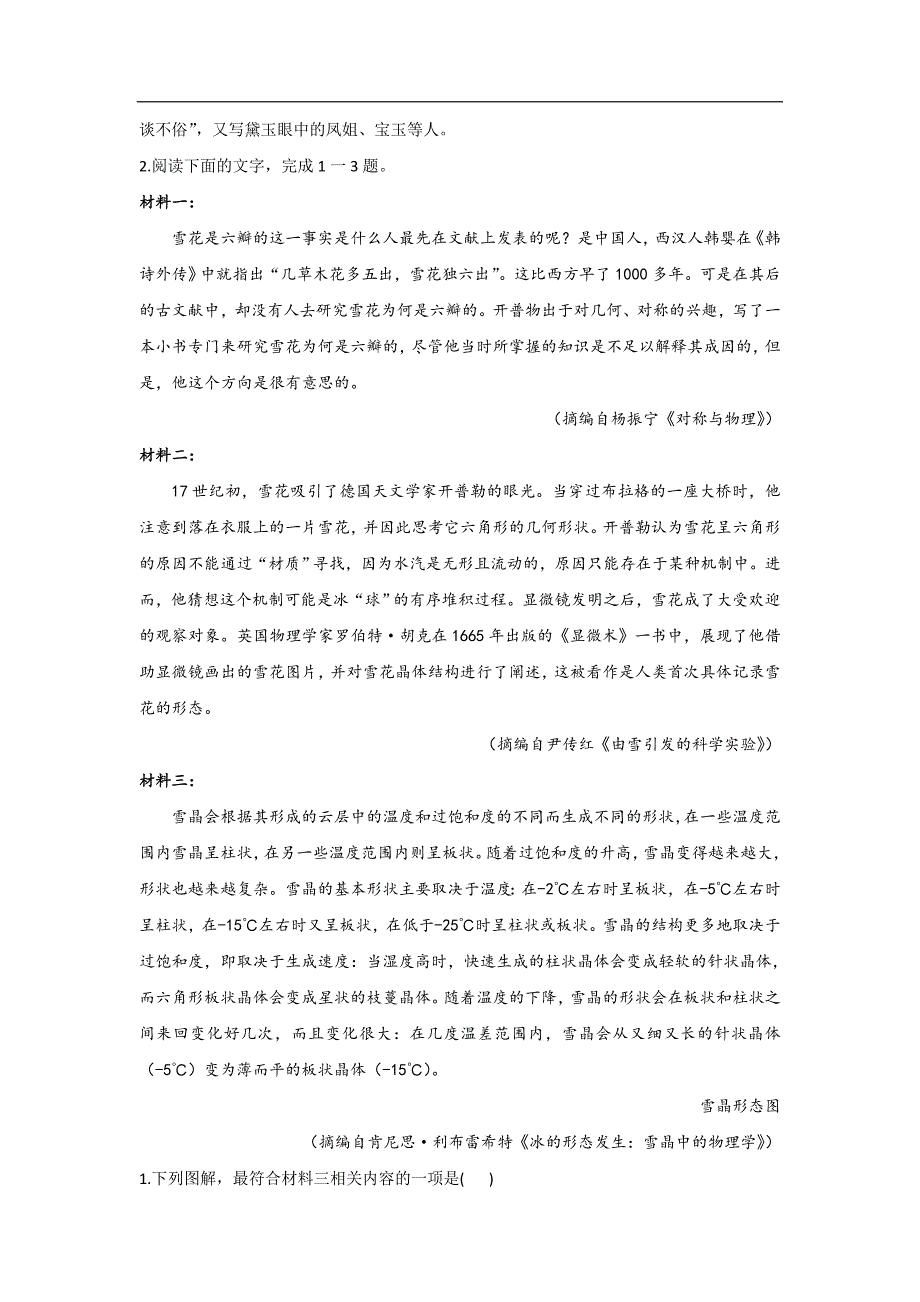 2022年普通高等学校招生全国统一考试语文试卷 全国乙卷（含参考答案）_第3页