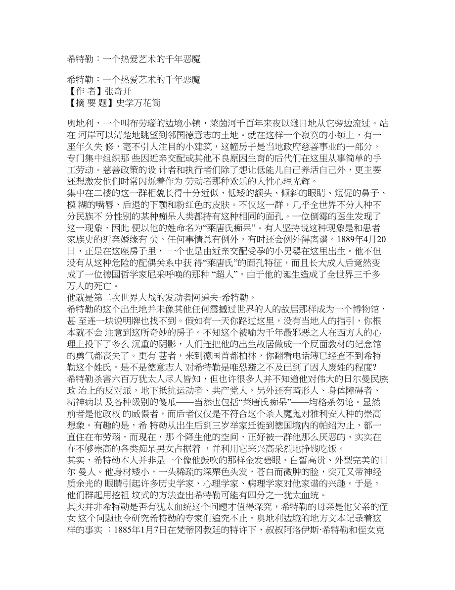 希特勒：一个热爱艺术的千年恶魔_第1页