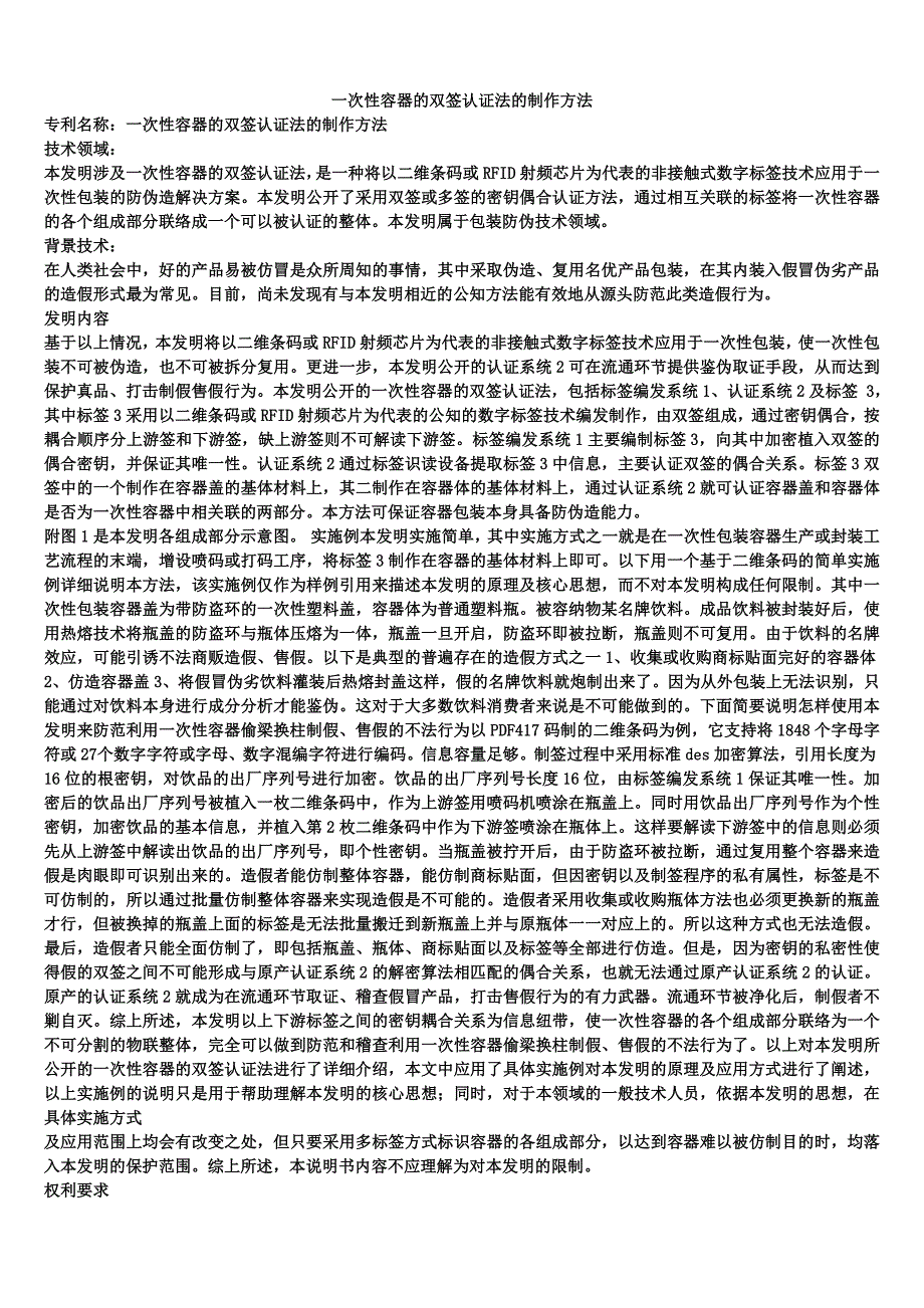 一次性容器的双签认证法的制作方法_第1页