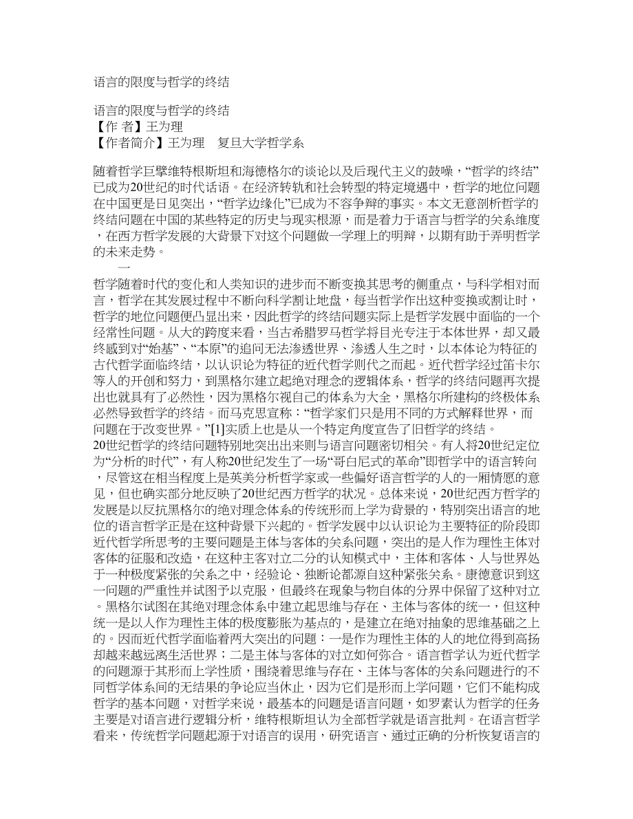 语言的限度与哲学的终结_第1页