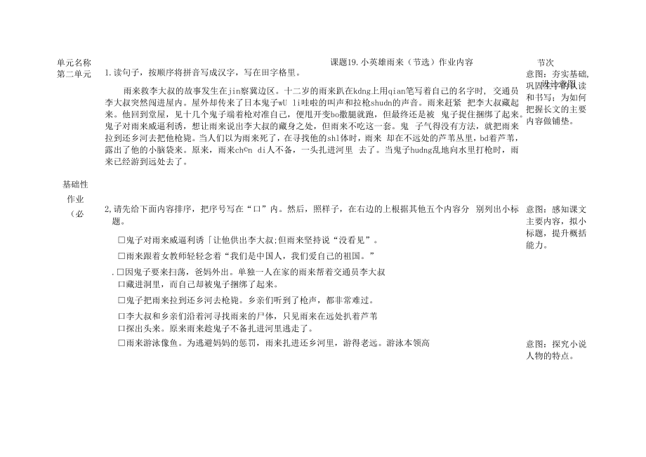 统编版四年级下册19-小英雄雨来课后分层作业（含答案）_第1页