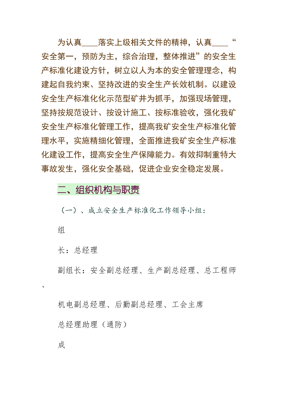 青云煤业某年度安全生产标准化工作计划（试稿）_第2页