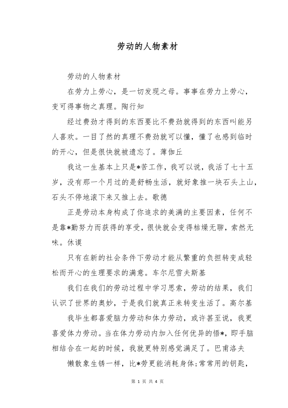 劳动的人物素材_第1页