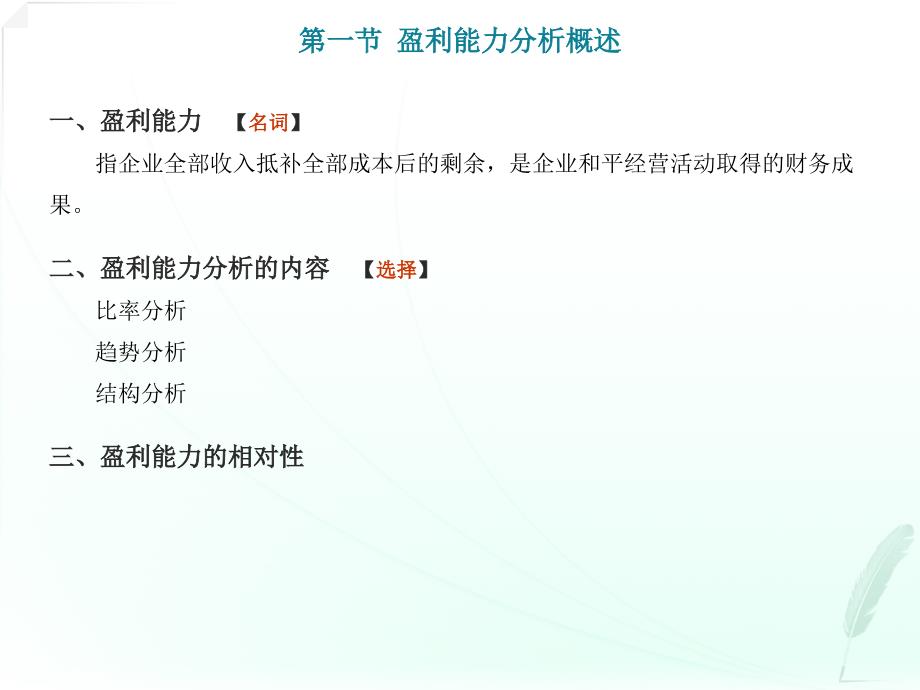 财务报表分析-[3]_第2页