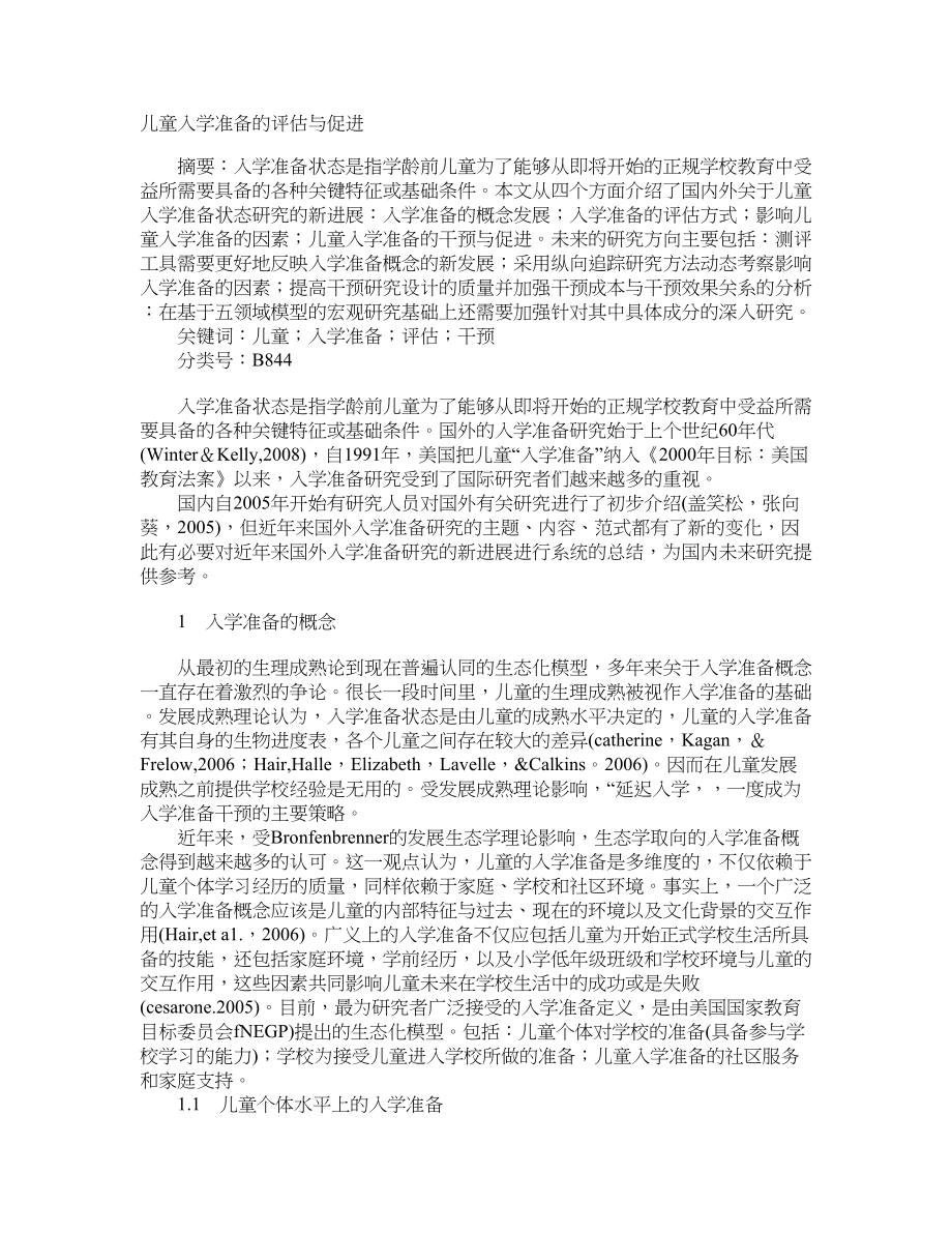 儿童入学准备的评估与促进_第1页