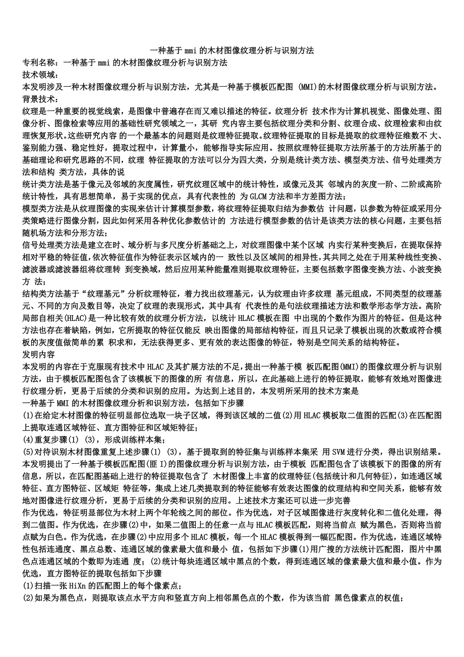 一种基于mmi的木材图像纹理分析与识别方法_第1页