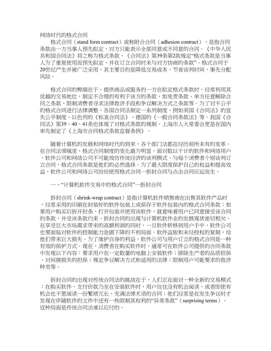 网络时代的格式合同_第1页