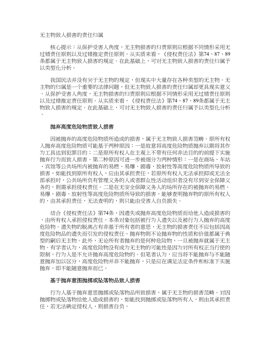 无主物致人损害的责任归属_第1页