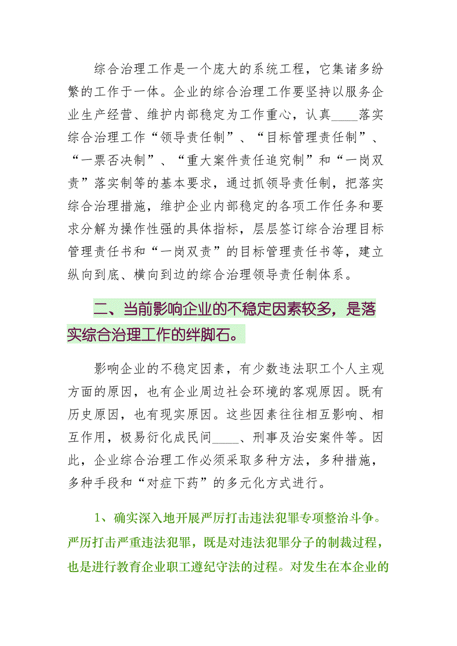 浅谈国有企业综合治理工作的重要意义-仅供参考_第2页