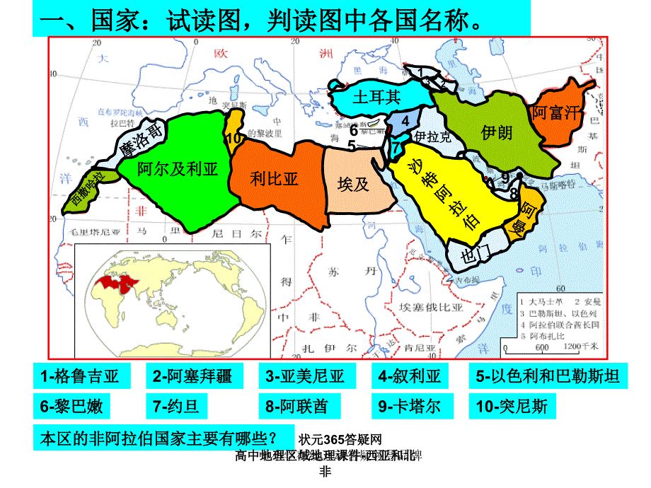 高中地理区域地理-西亚和北非_第2页