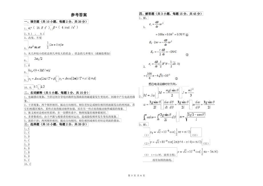 2021年大学化工与制药专业《大学物理(上册)》提升训练试题D卷 附答案_第5页