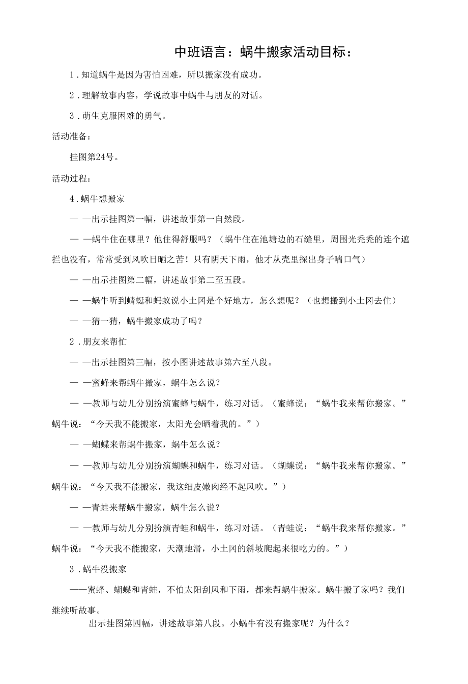 中班语言：蜗牛搬家公开课_第1页