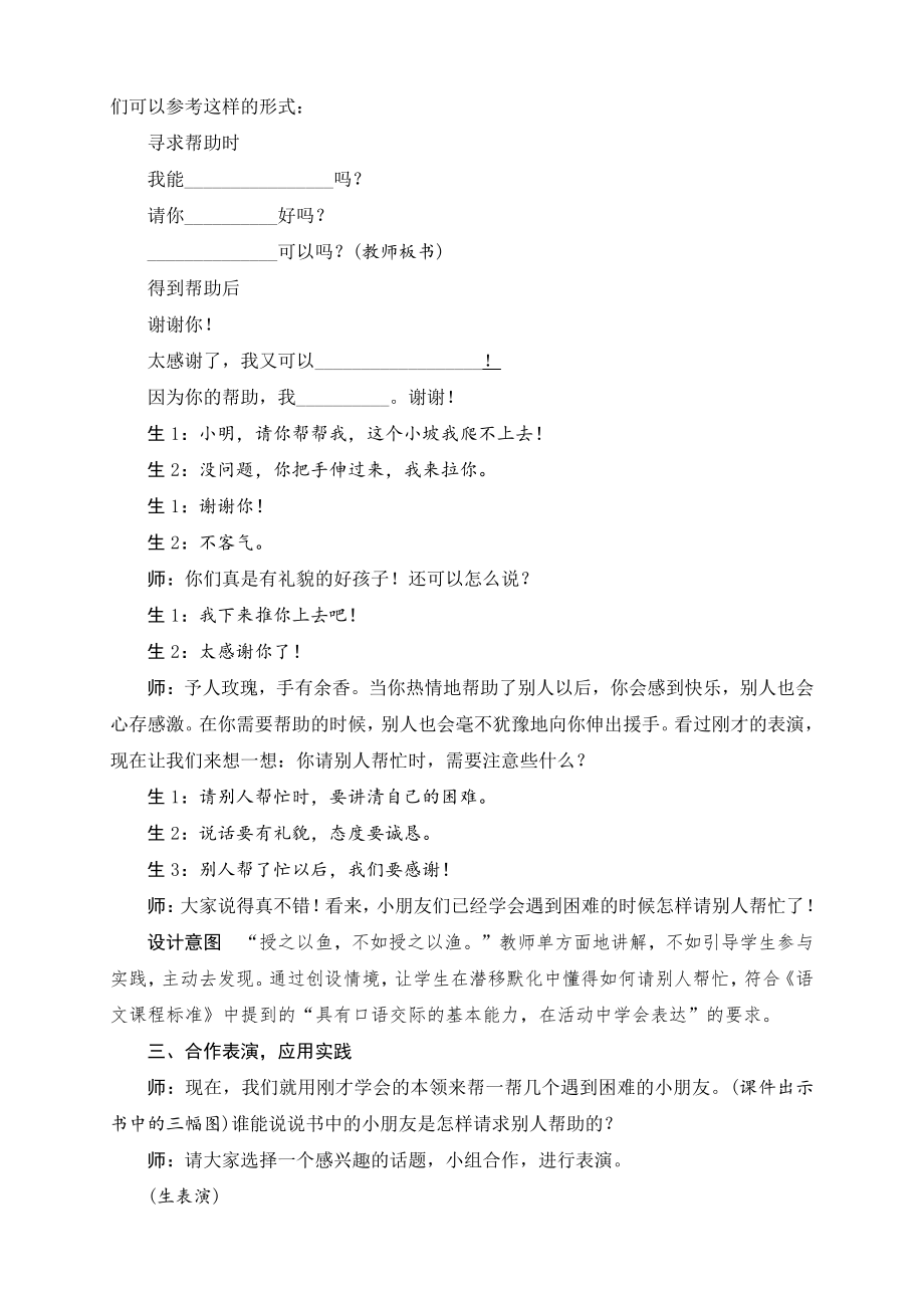 部编版语文一年级下册口语交际《请你帮个忙》实用教案_第3页