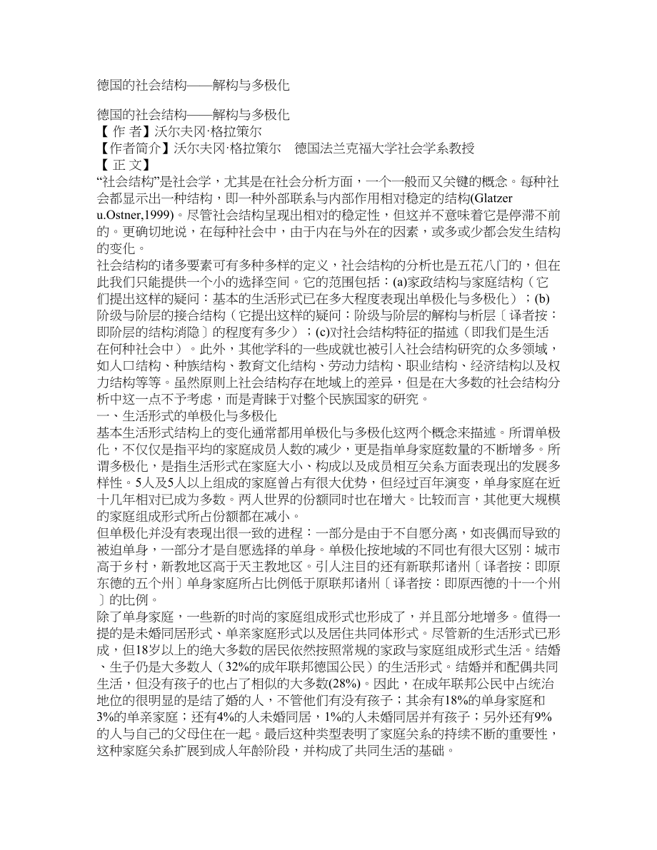 德国的社会结构——解构与多极化_第1页