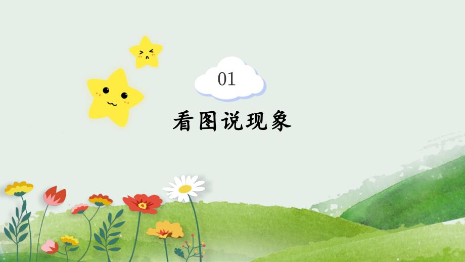 小学生《好习惯早养成》主题班会_第4页