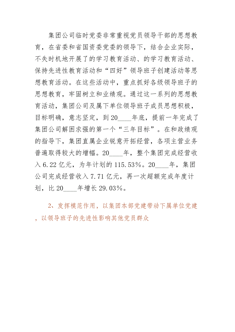 第一篇集团公司党建工作现状的调研报告范文_第4页