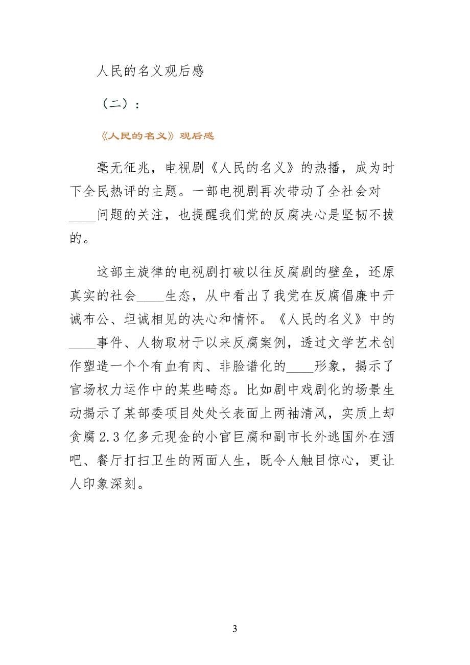 人民的名义观后感心得体会供阅读_第5页