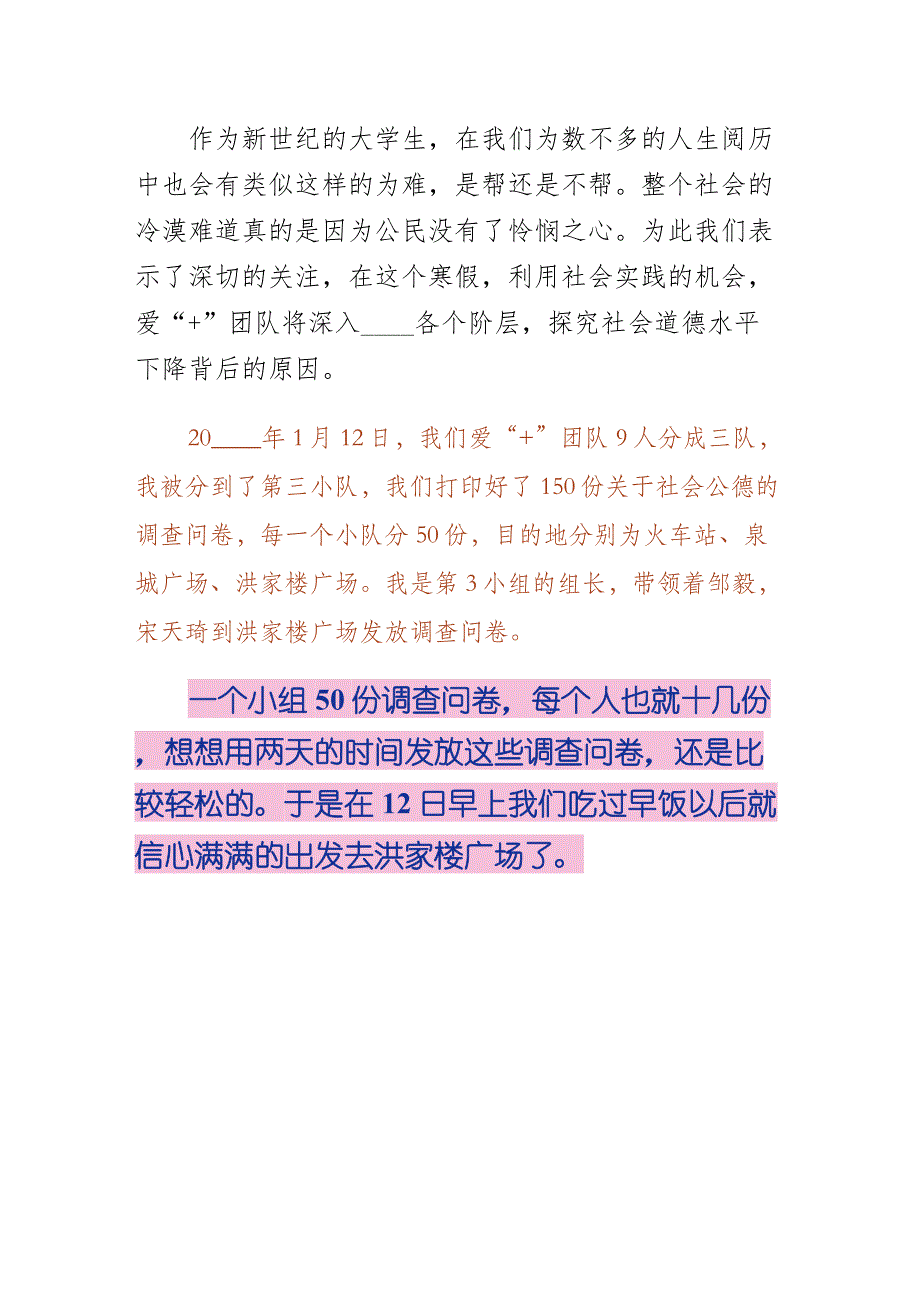 社会公德调查实录1（word版）_第2页