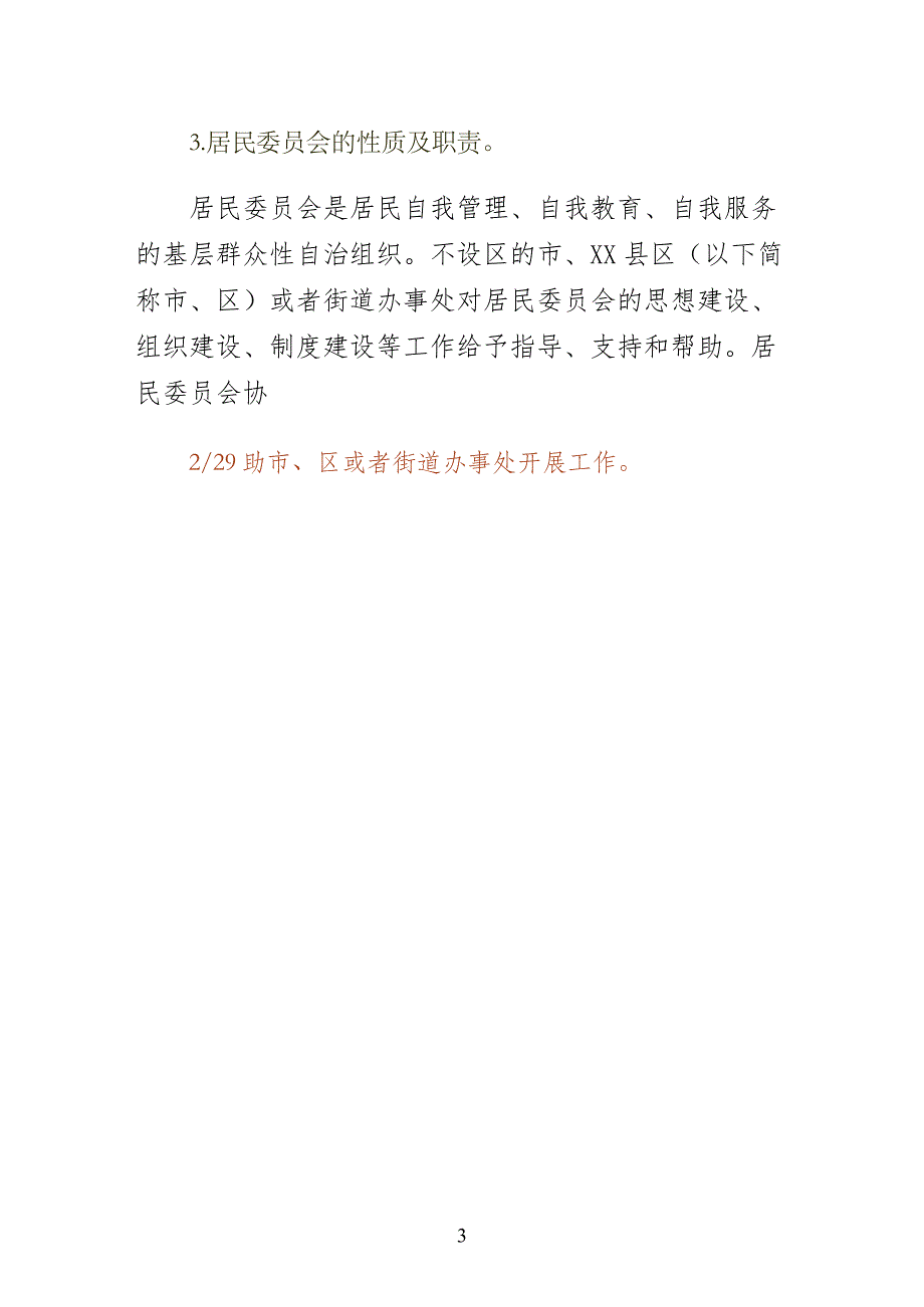 法律进乡村进社区宣传读本正规_第3页