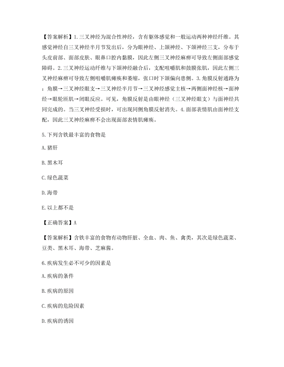 2021年临床执业医师模拟选择题含解析及答案_第3页