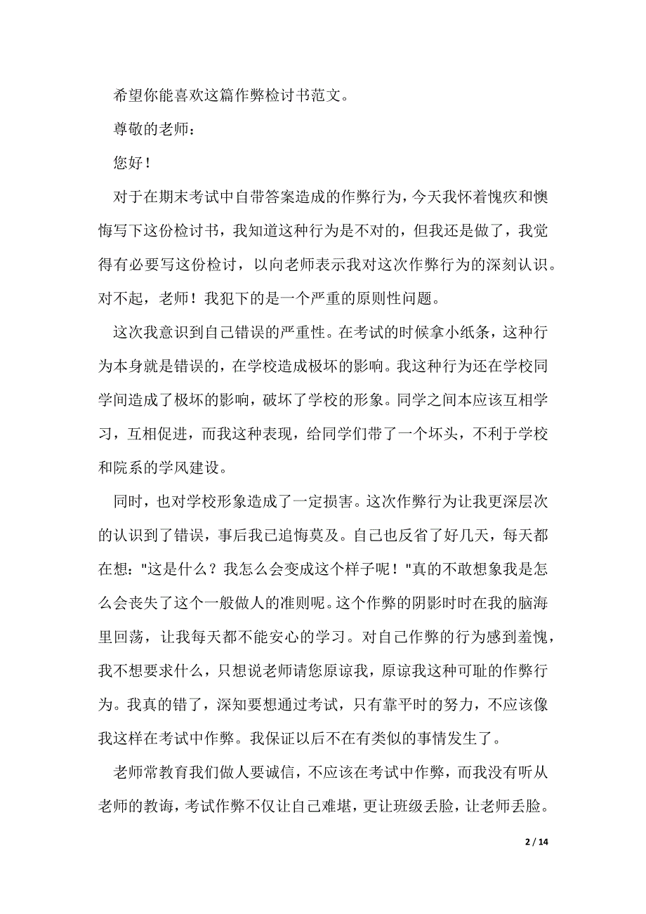 作弊检讨书_第2页