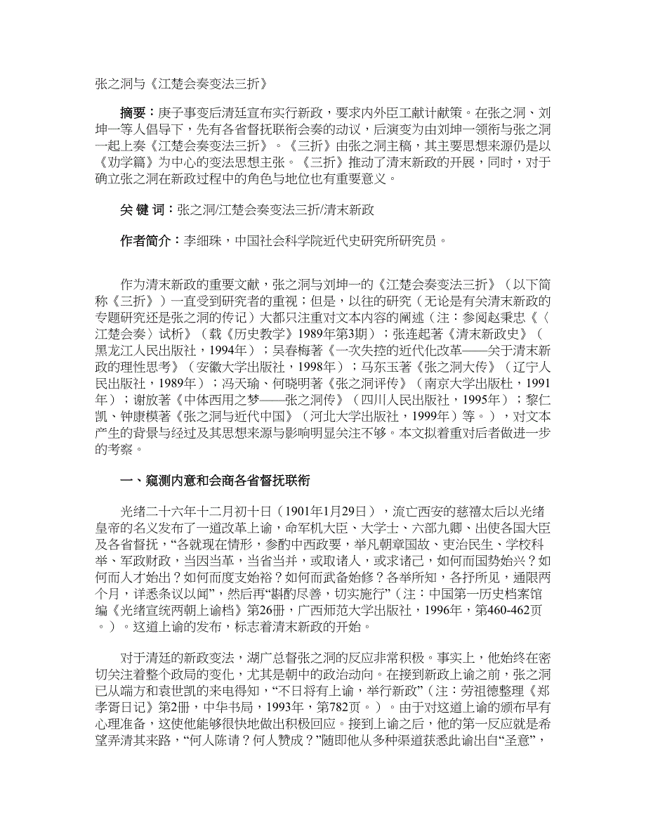 张之洞与《江楚会奏变法三折》_第1页