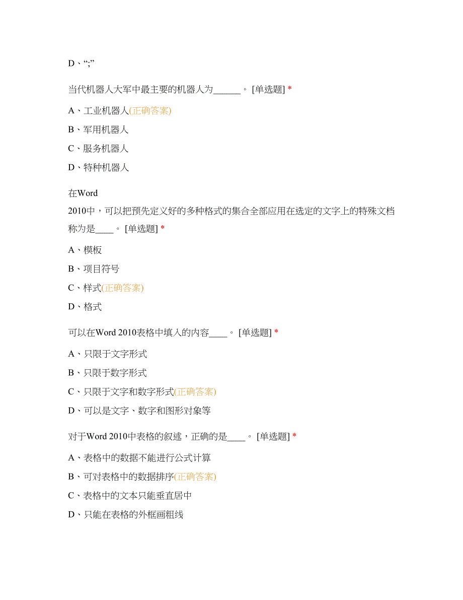 计算机一级考试（二）_第4页