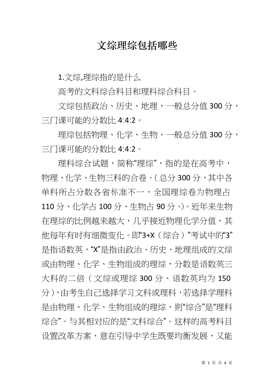 文综理综包括哪些_第1页
