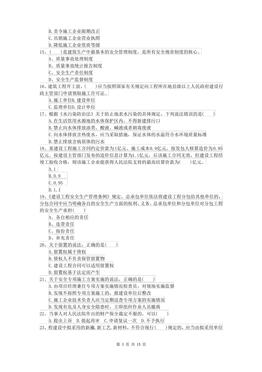 2022年二级建造师《建设工程法规及相关知识》测试题C卷(附答案)_第3页