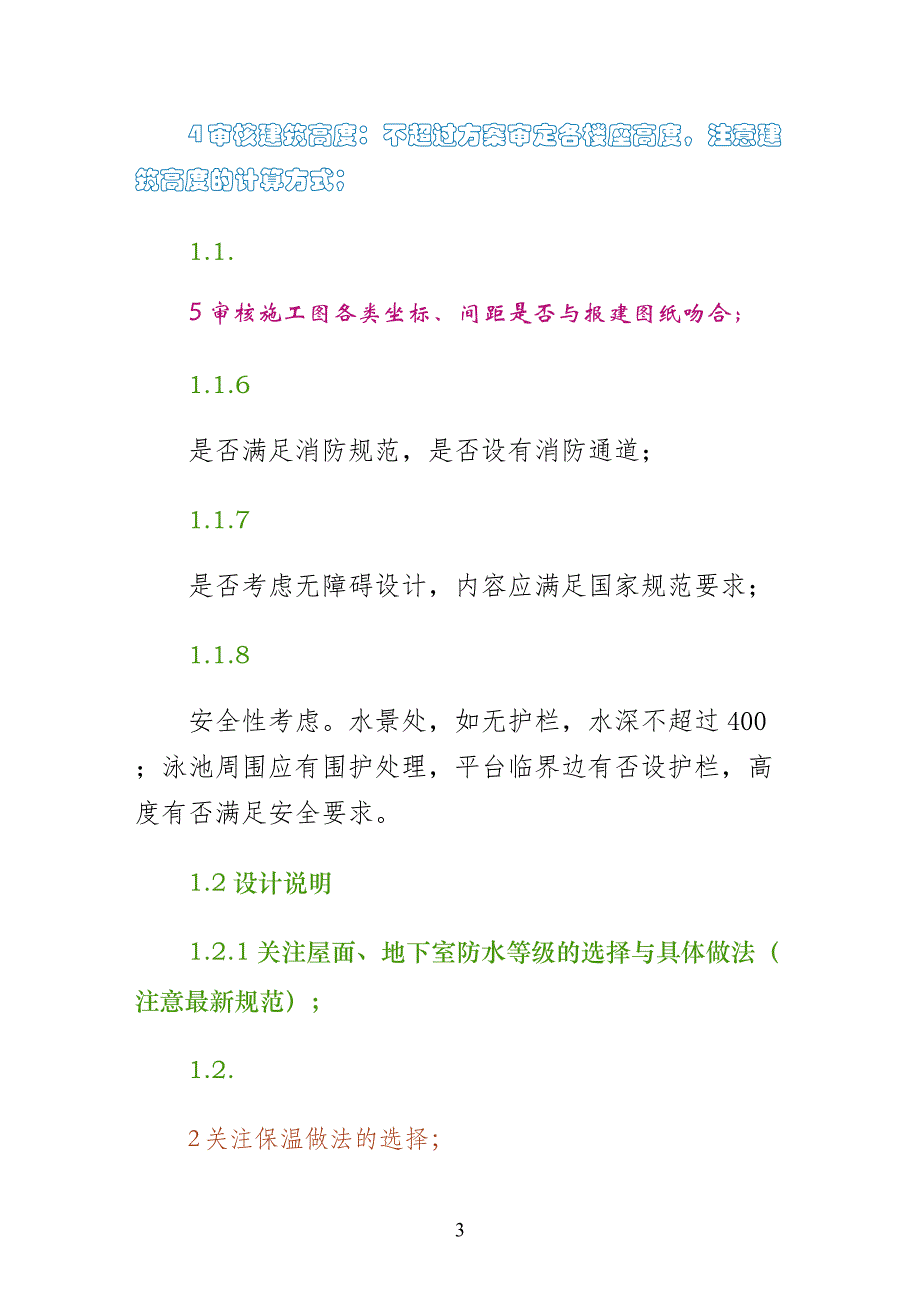 节能改造审查要点 （一）_第3页