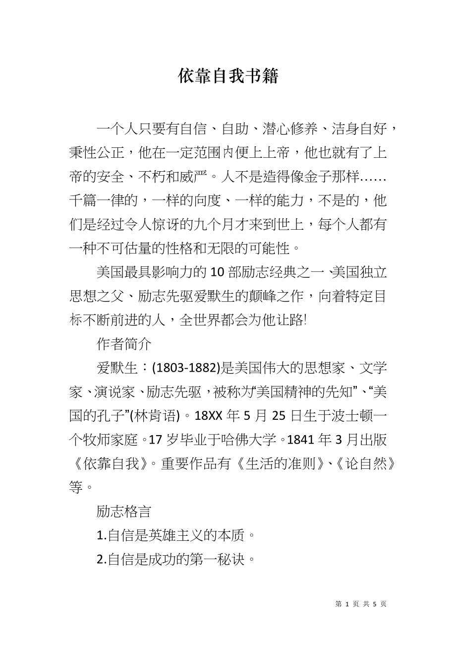 依靠自我书籍_第1页