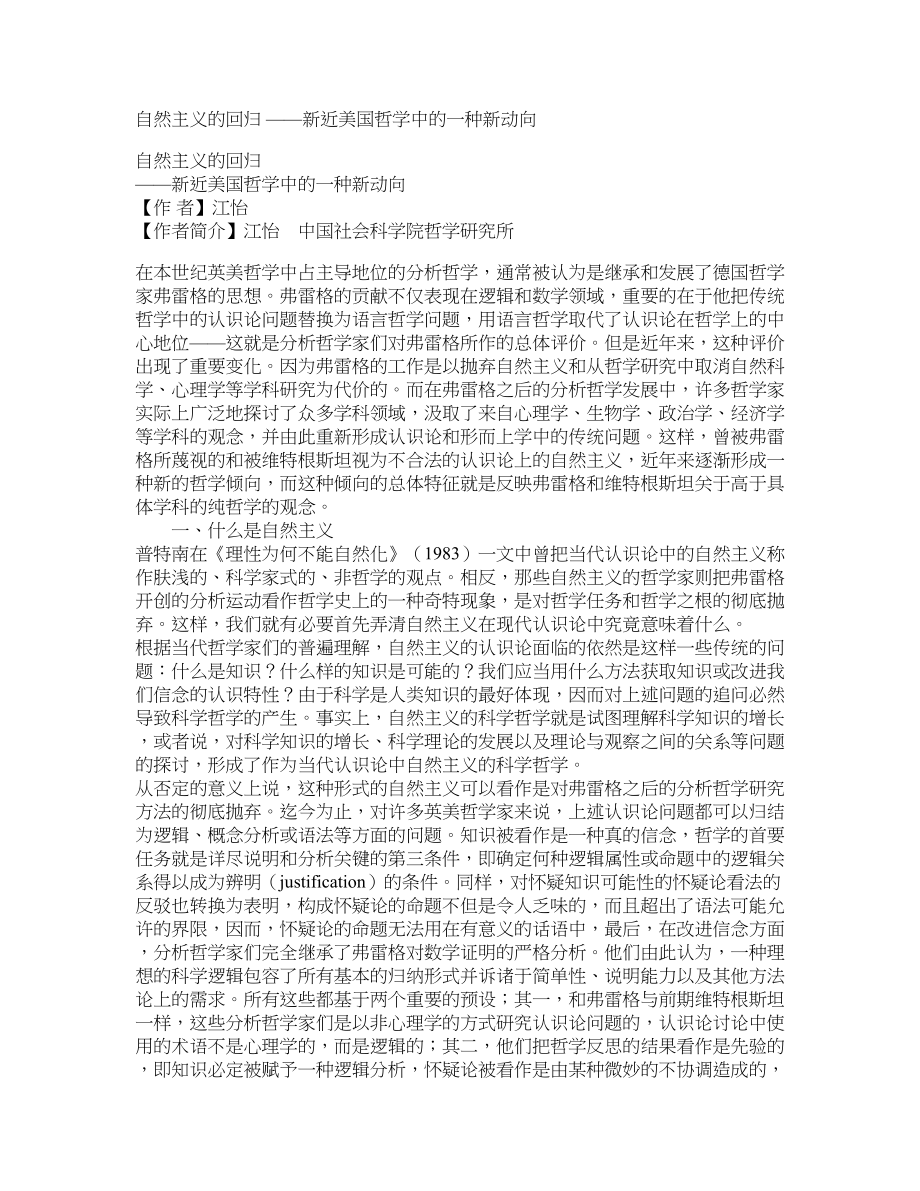 自然主义的回归 ——新近美国哲学中的一种新动向_第1页