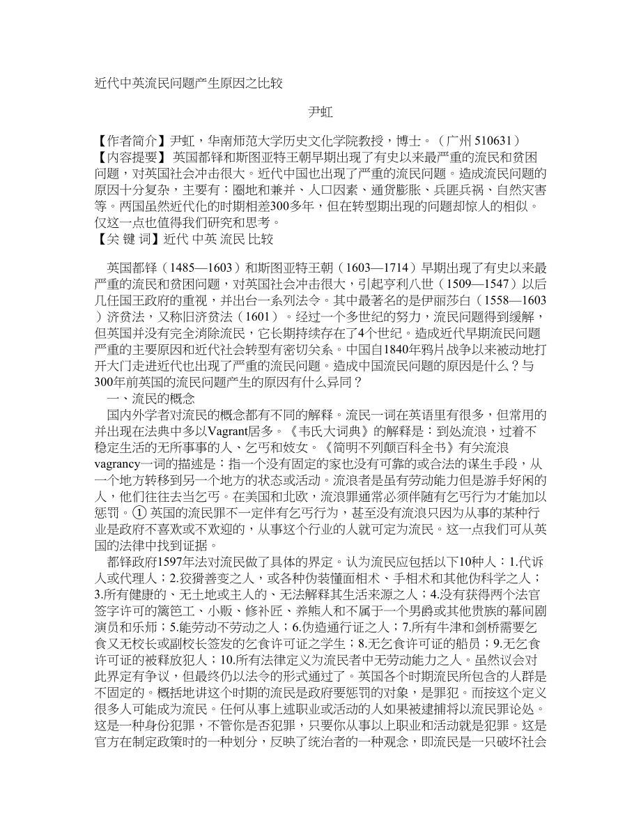 近代中英流民问题产生原因之比较_第1页
