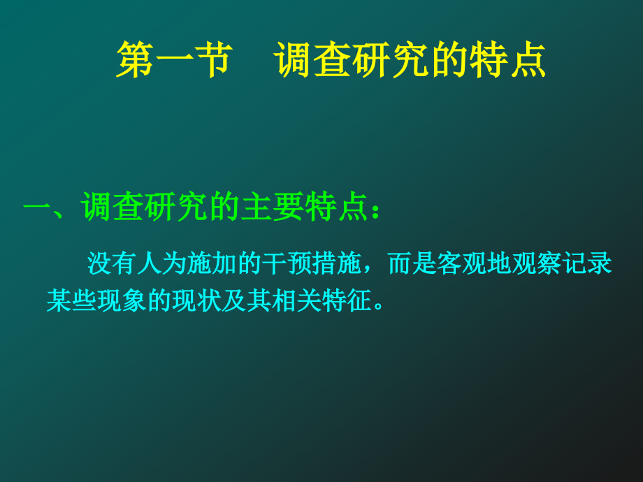 预防医学医学科研设计课件_第4页