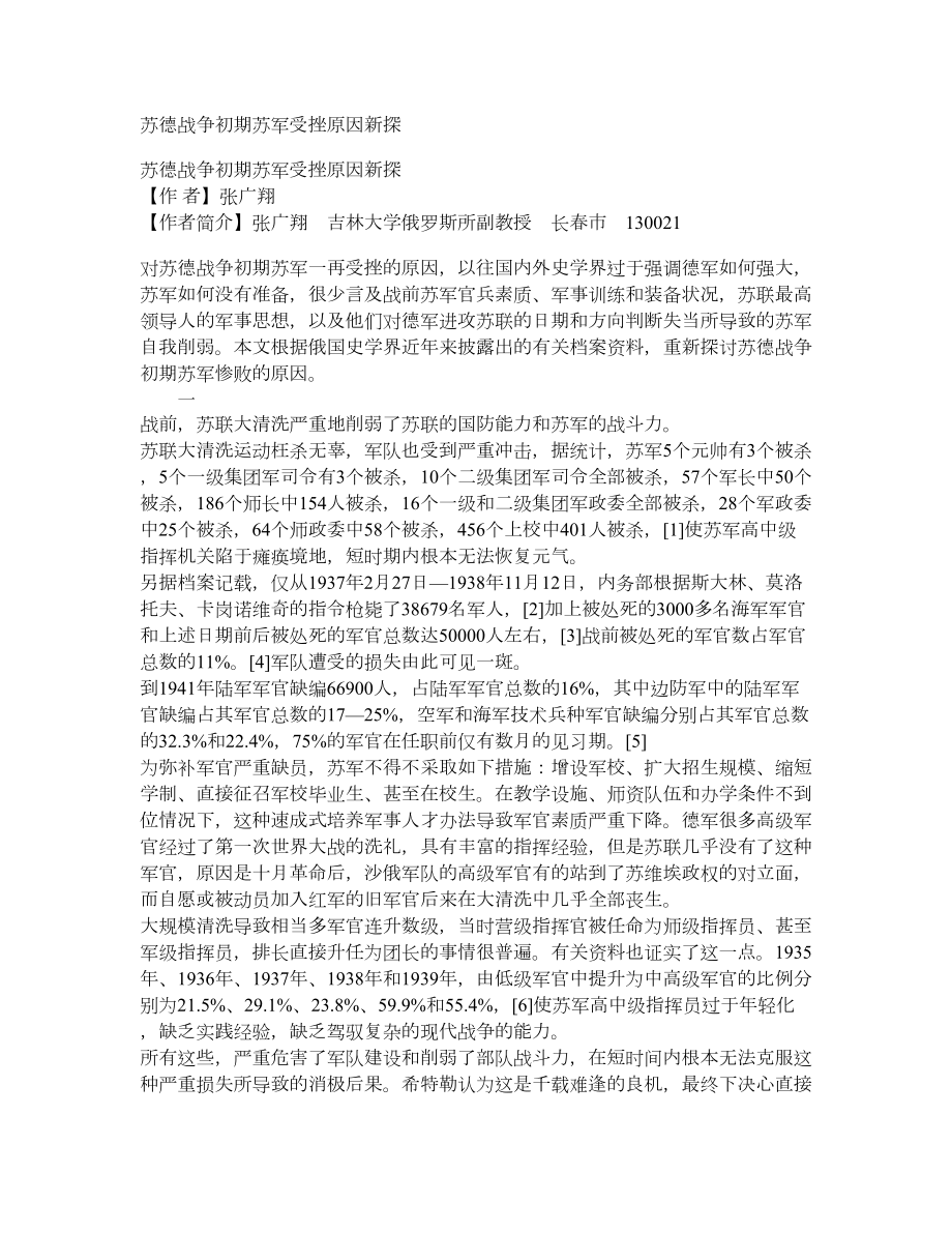 苏德战争初期苏军受挫原因新探_第1页