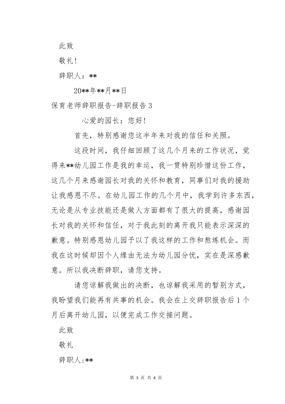 保育老师辞职报告-辞职报告_第3页