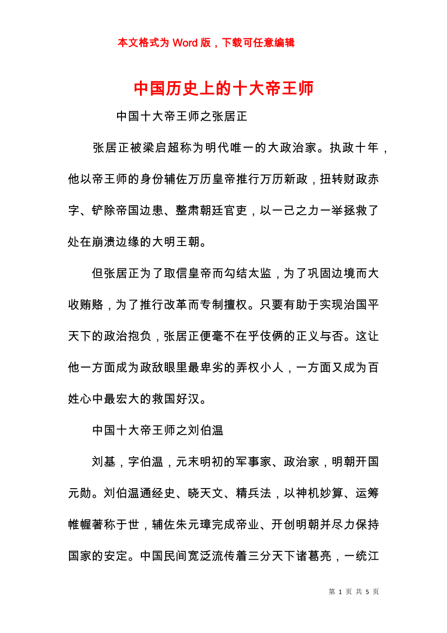 中国历史上的十大帝王师_第1页