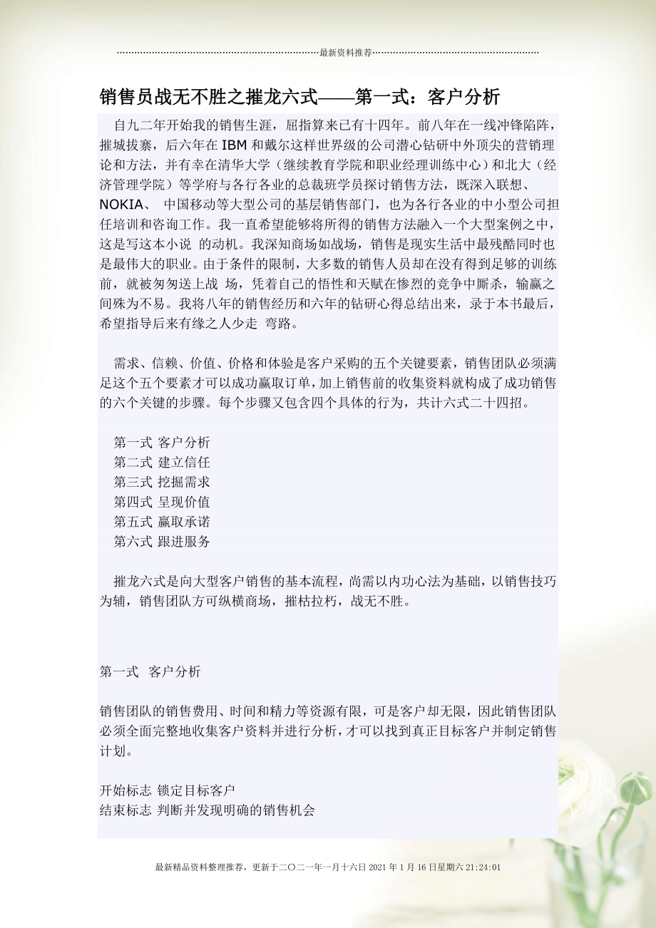 销售员战无不胜之摧龙六式[9页]_第1页