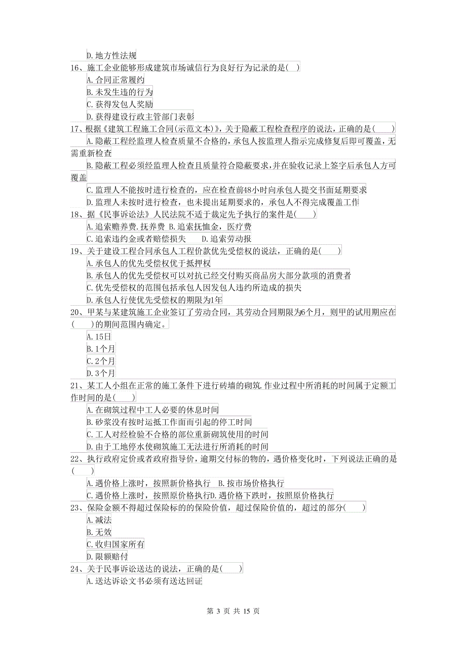 2022年二级建造师《建设工程法规及相关知识》模拟试题II卷(附解析)_第3页