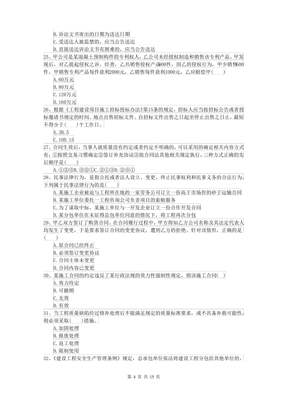 2022年二级建造师《建设工程法规及相关知识》模拟试题II卷(附解析)_第4页