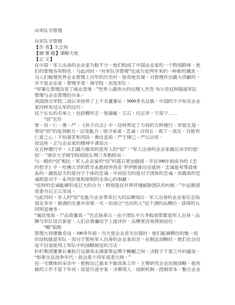 向军队学管理_第1页