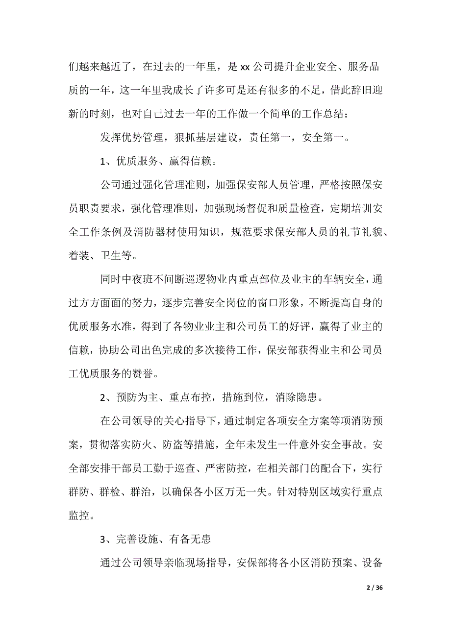 保安年终总结（多篇）_第2页