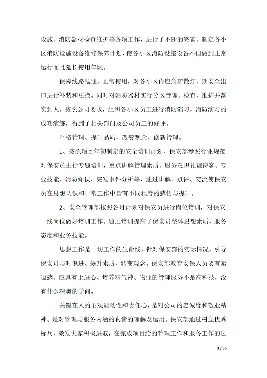 保安年终总结（多篇）_第3页