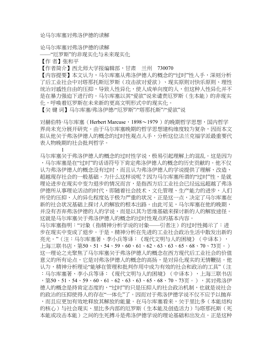 论马尔库塞对弗洛伊德的读解_第1页