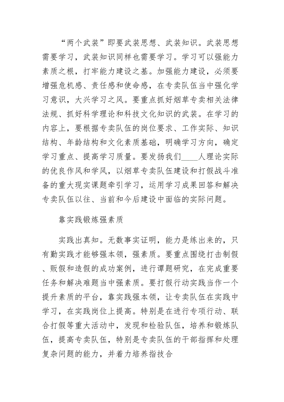 提升烟草专卖队伍战斗力经验交流（1）_第2页