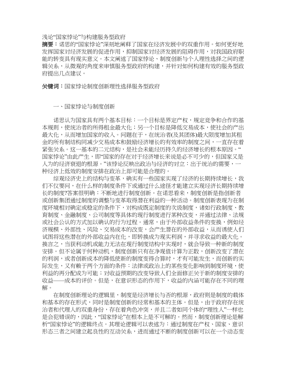 浅论“国家悖论”与构建服务型政府_第1页