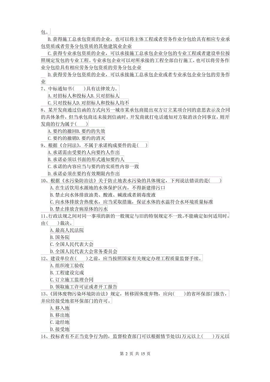 2022年二级建造师《建设工程法规及相关知识》试题D卷 附答案_第2页