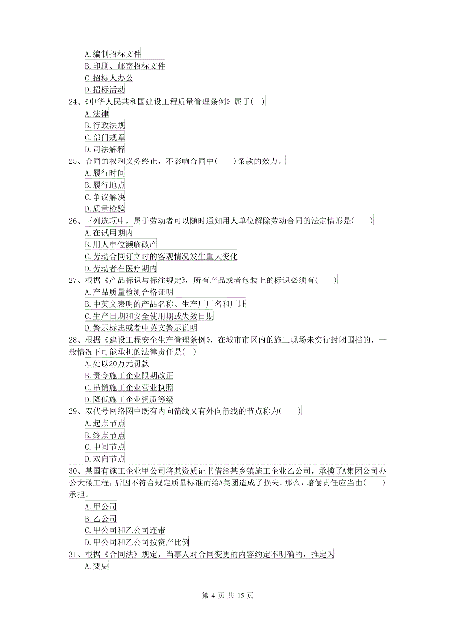 2022年二级建造师《建设工程法规及相关知识》试题D卷 附答案_第4页