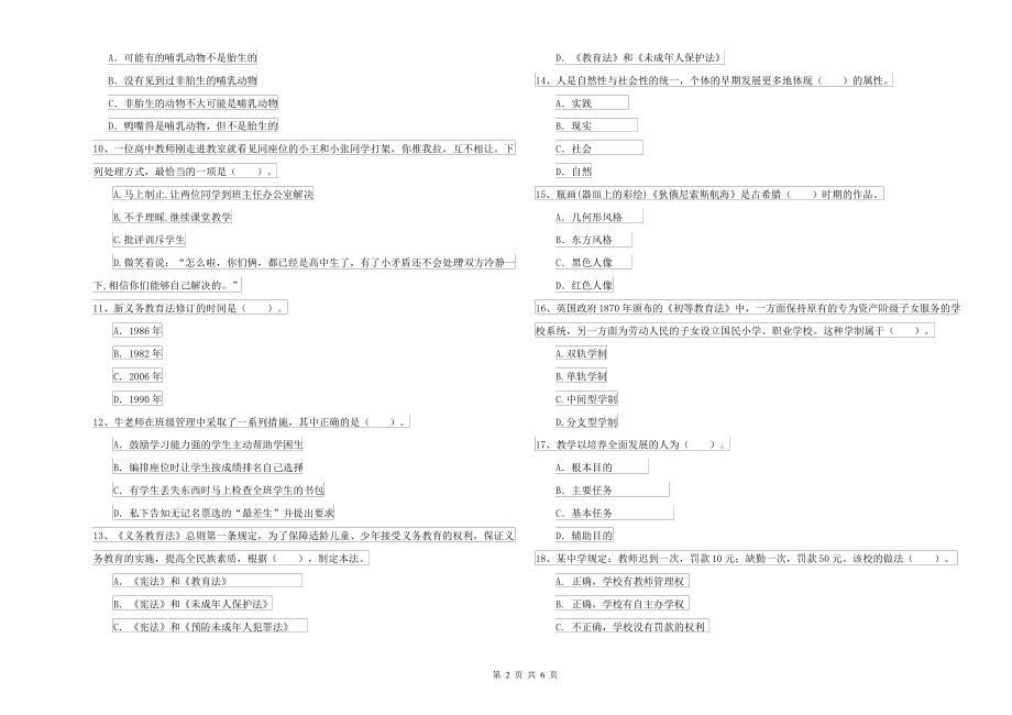 2022年中学教师资格考试《综合素质》每周一练试卷C卷 附解析_第2页