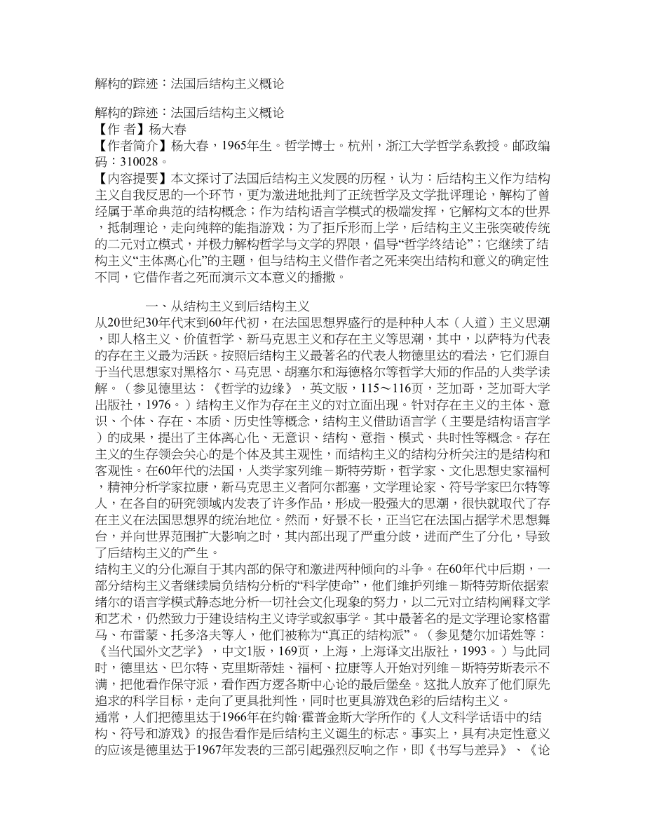解构的踪迹：法国后结构主义概论_第1页
